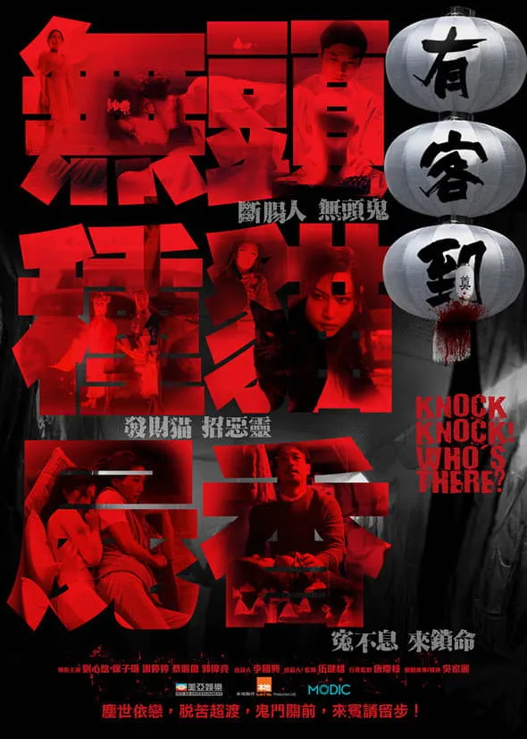 ภาพยนตร์ 有客到 ซับไทย ครบทุกตอน ดูฟรี HD