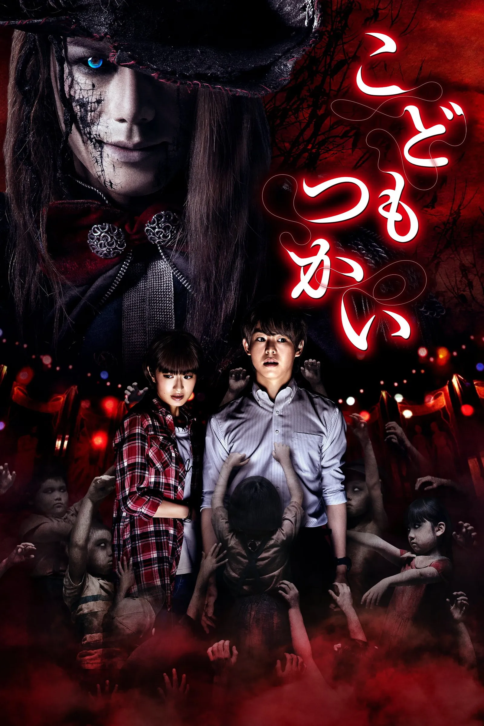 ภาพยนตร์ จับเด็กไปเป็นผี ซับไทย ครบทุกตอน ดูฟรี HD