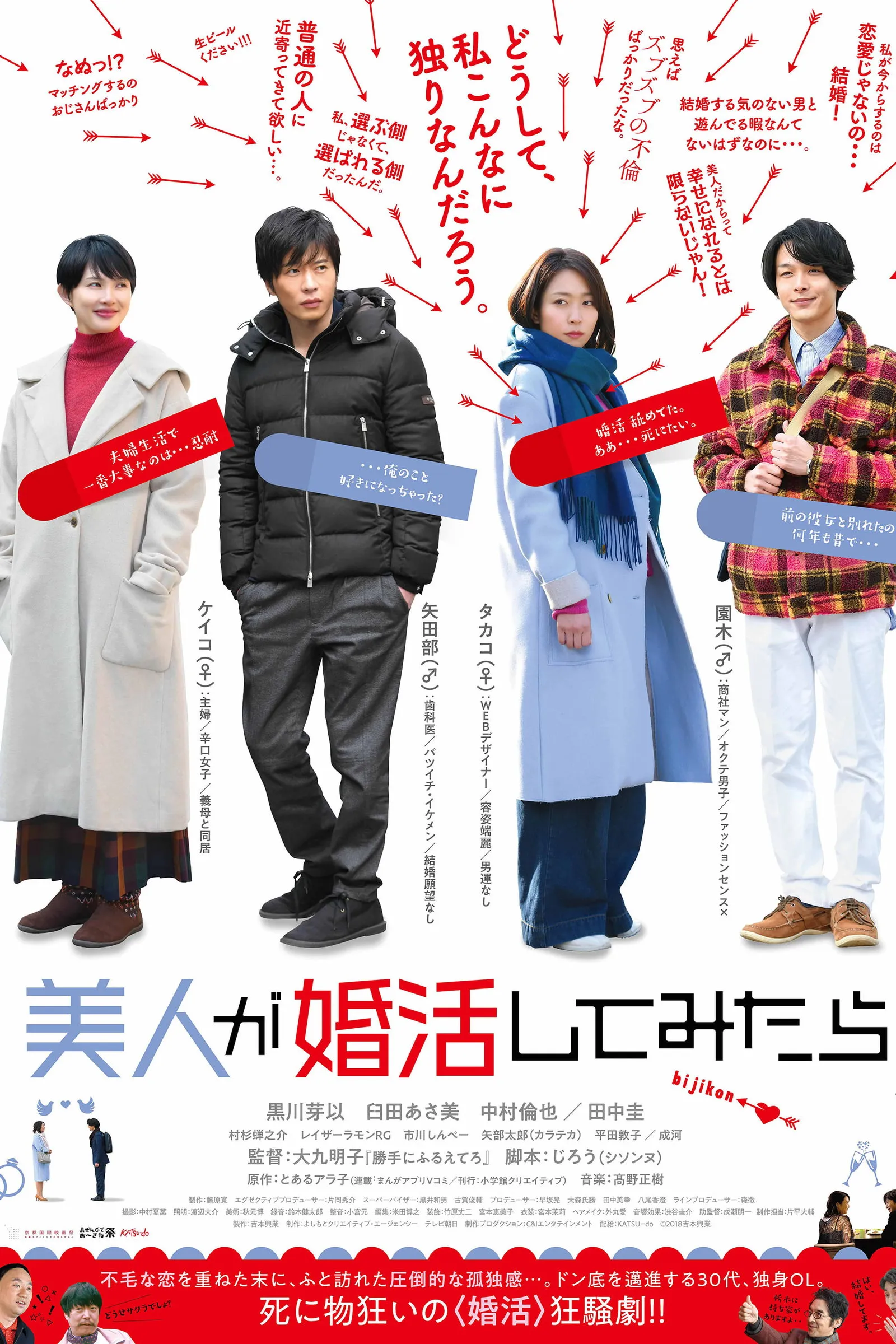 ภาพยนตร์ 美人が婚活してみたら ซับไทย ครบทุกตอน ดูฟรี HD