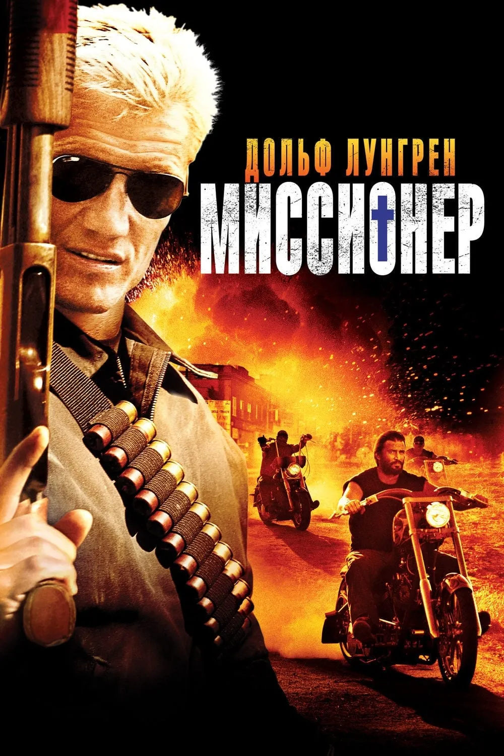 ภาพยนตร์ นักบุญทะลวงโลกันตร์ ซับไทย ครบทุกตอน ดูฟรี HD