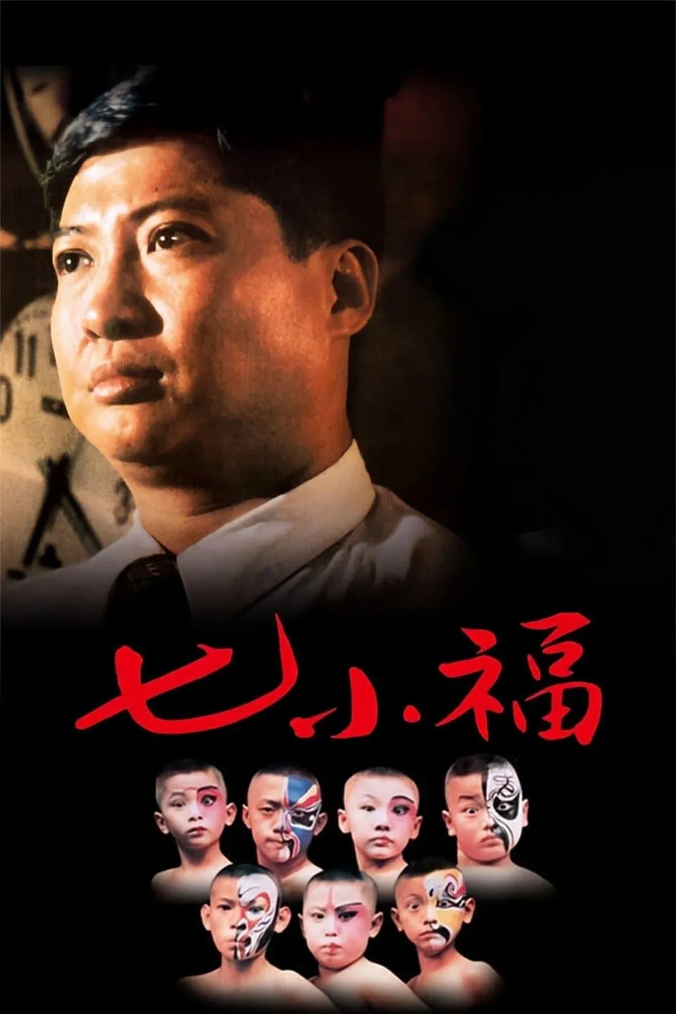 ภาพยนตร์ ชิเสี่ยวฟุ โรงเรียนสอนเฉินหลง ซับไทย ครบทุกตอน ดูฟรี HD