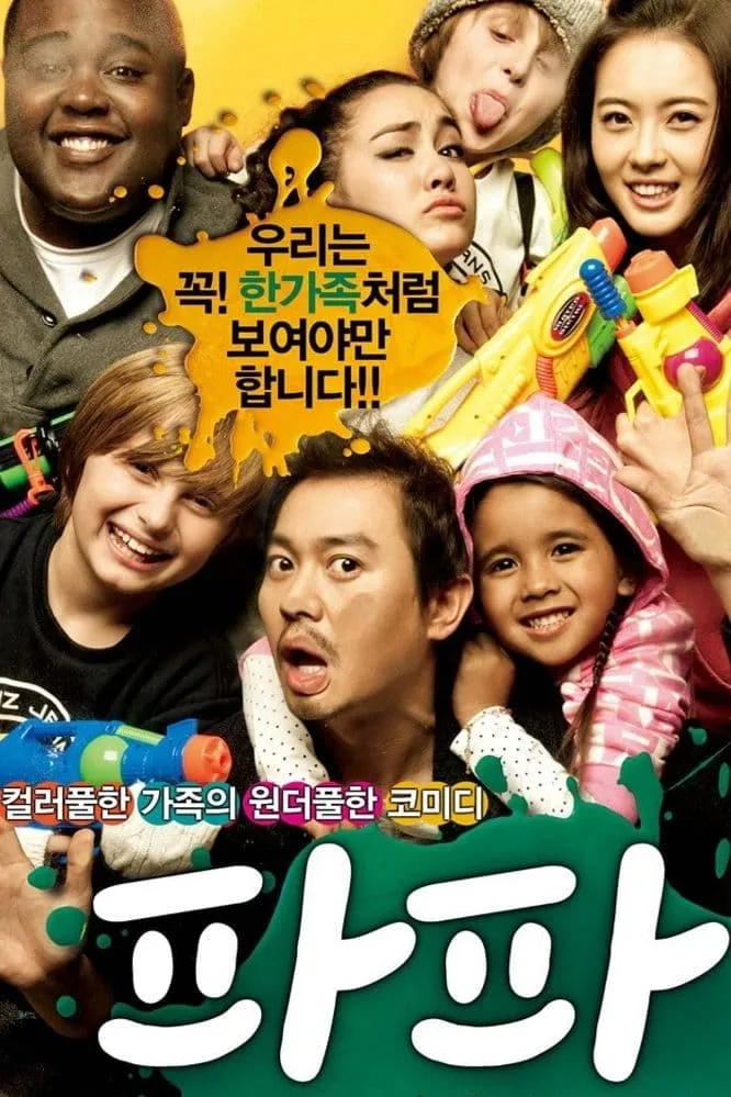ภาพยนตร์ 파파 ซับไทย ครบทุกตอน ดูฟรี HD