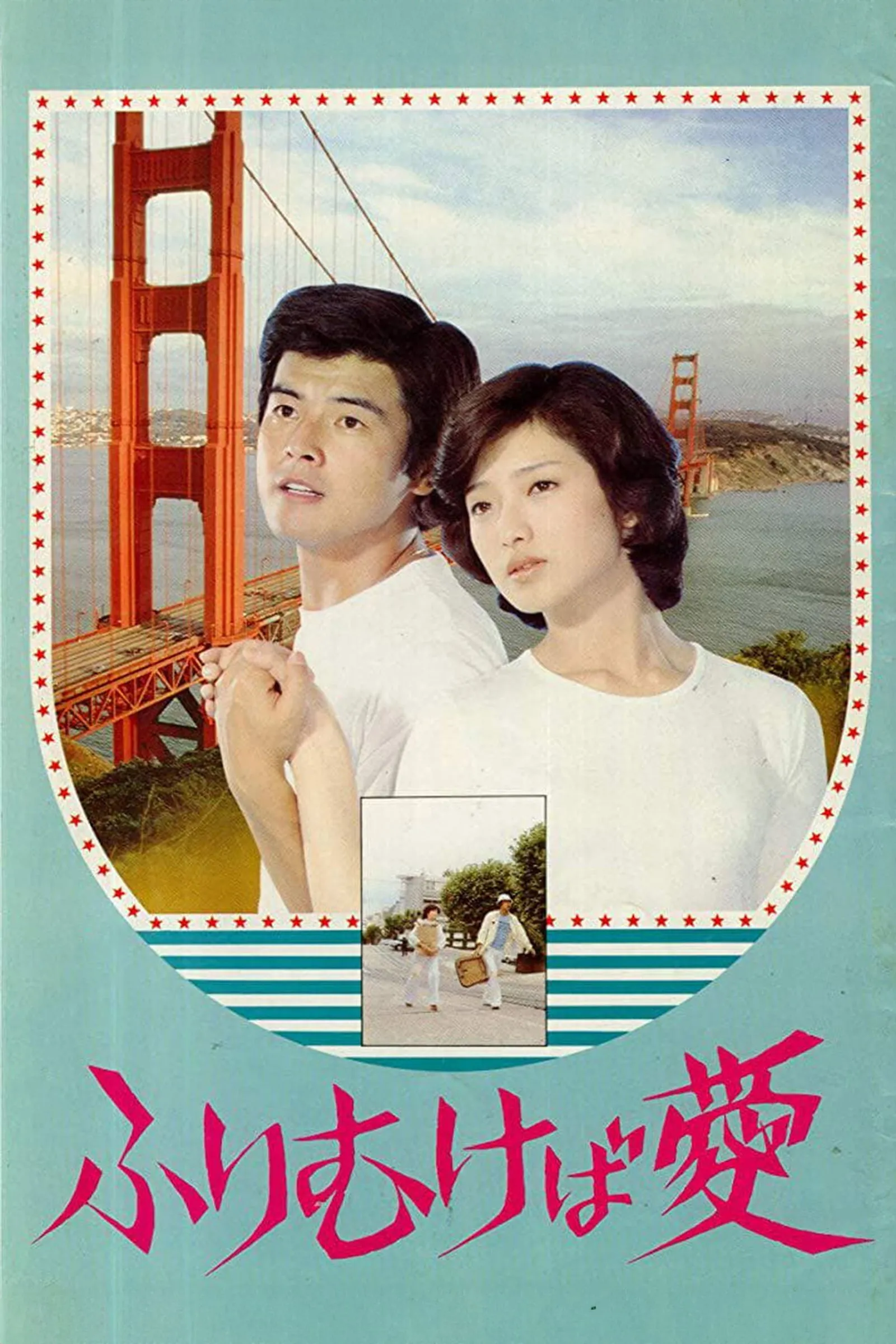 ภาพยนตร์ รักฉันเถิดที่รัก ซับไทย ครบทุกตอน ดูฟรี HD