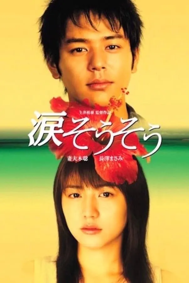 ภาพยนตร์ รักแรก รักเดียว รักเธอ ซับไทย ครบทุกตอน ดูฟรี HD