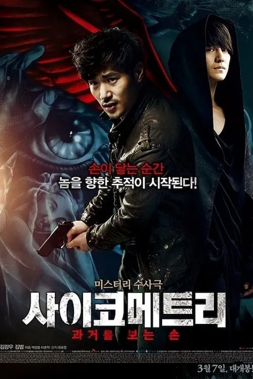 ภาพยนตร์ สืบพลังจิต ซับไทย ครบทุกตอน ดูฟรี HD
