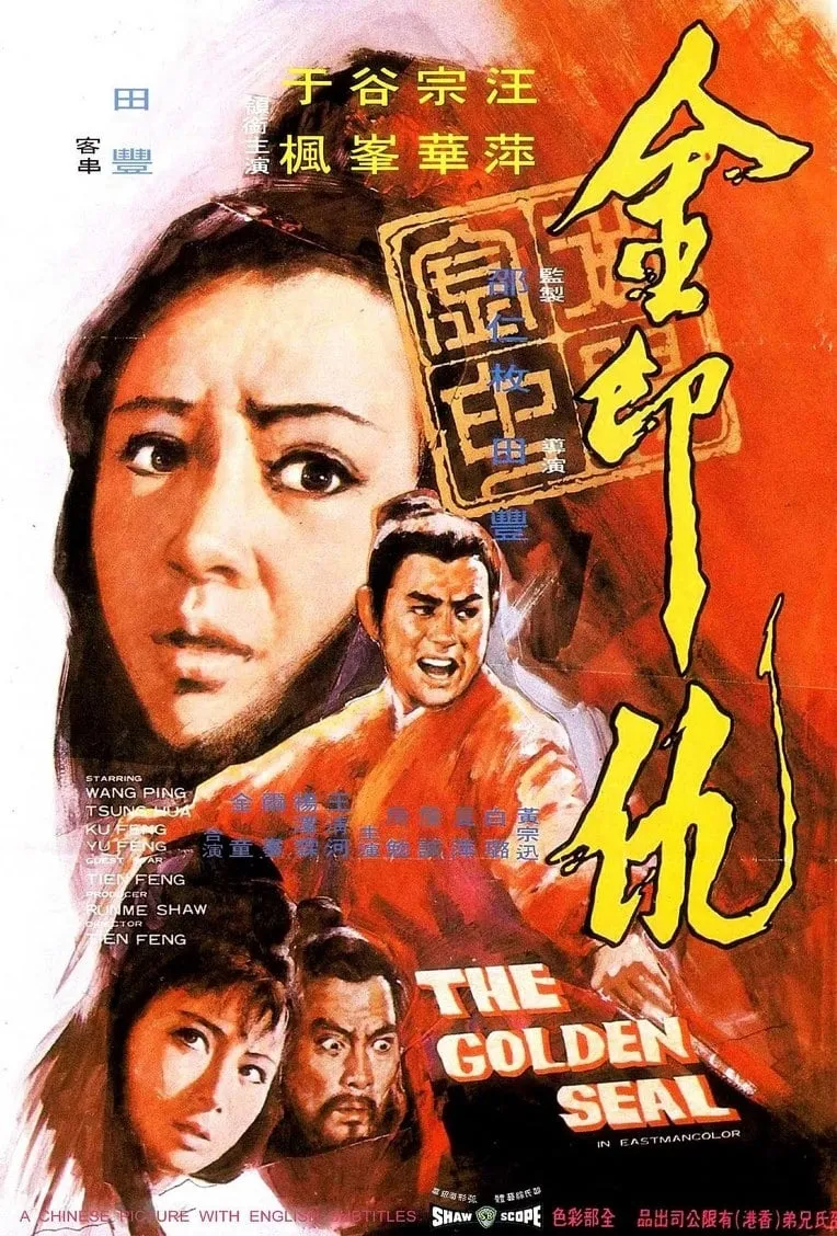 ภาพยนตร์ ยุทธจักรทองประทับตรา ซับไทย ครบทุกตอน ดูฟรี HD