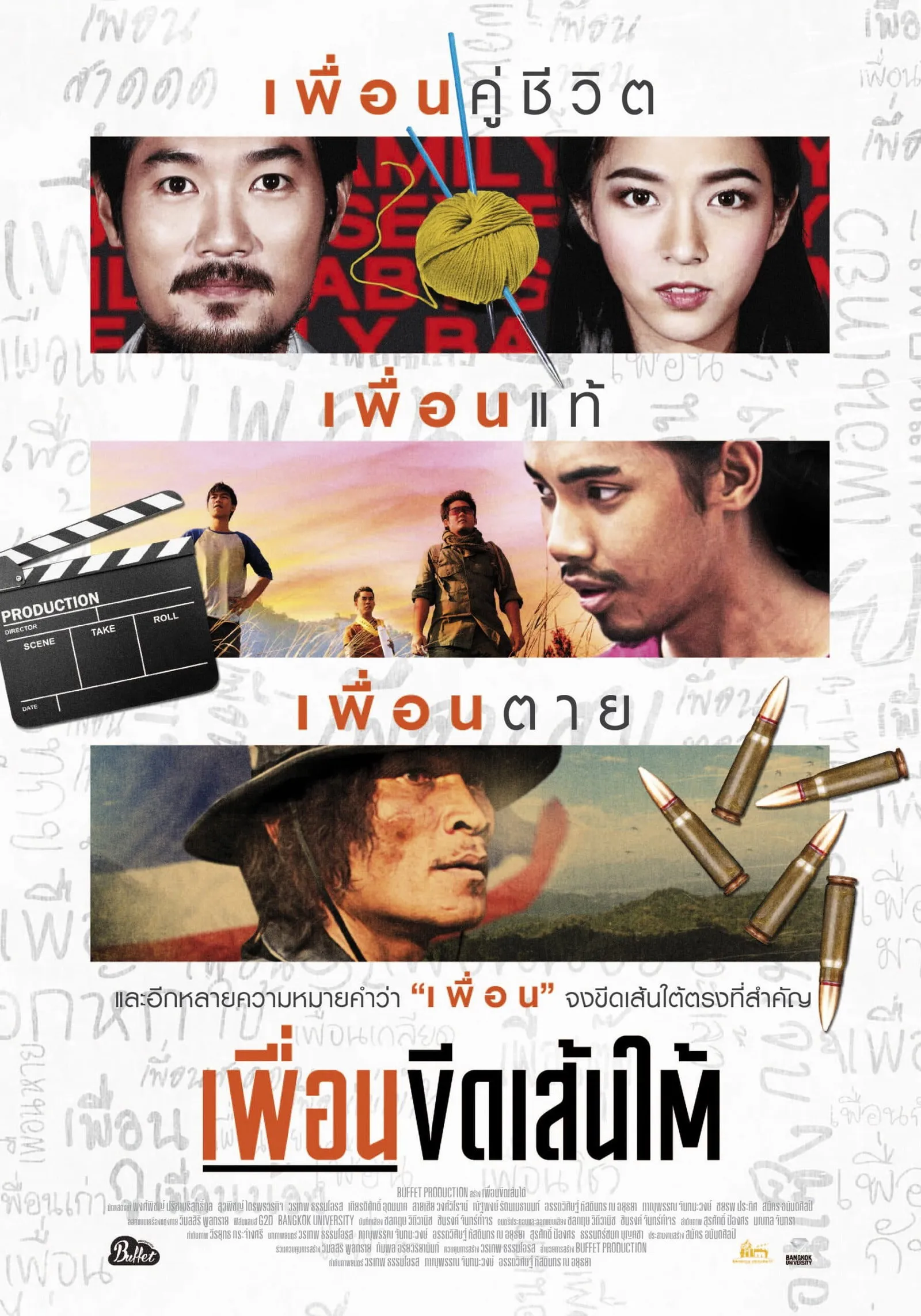 ภาพยนตร์ เพื่อนขีดเส้นใต้ พากย์ไทย ครบทุกตอน ดูฟรี HD