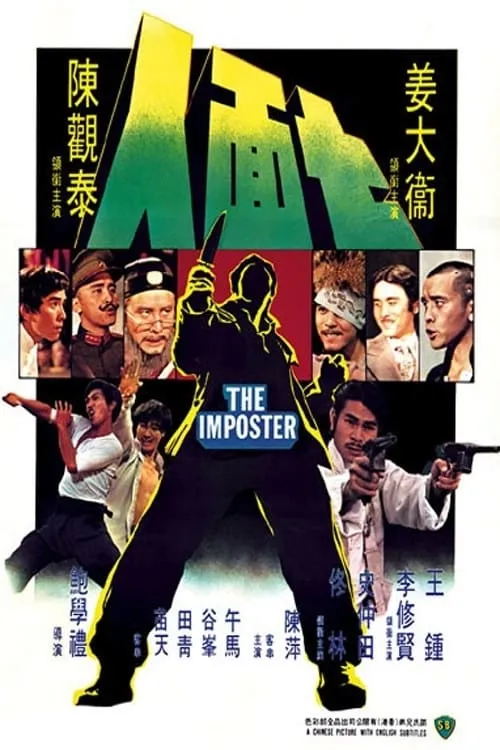 ภาพยนตร์ ไอ้หนุ่ม 7 หน้า ซับไทย ครบทุกตอน ดูฟรี HD