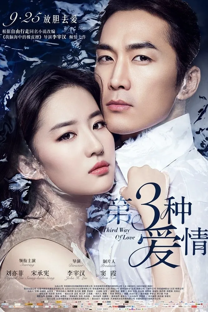 ภาพยนตร์ 第三种爱情 ซับไทย ครบทุกตอน ดูฟรี HD