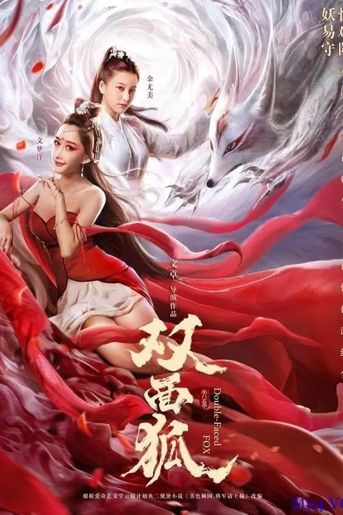 ภาพยนตร์ จิ้งจอกสองหน้า ซับไทย ครบทุกตอน ดูฟรี HD