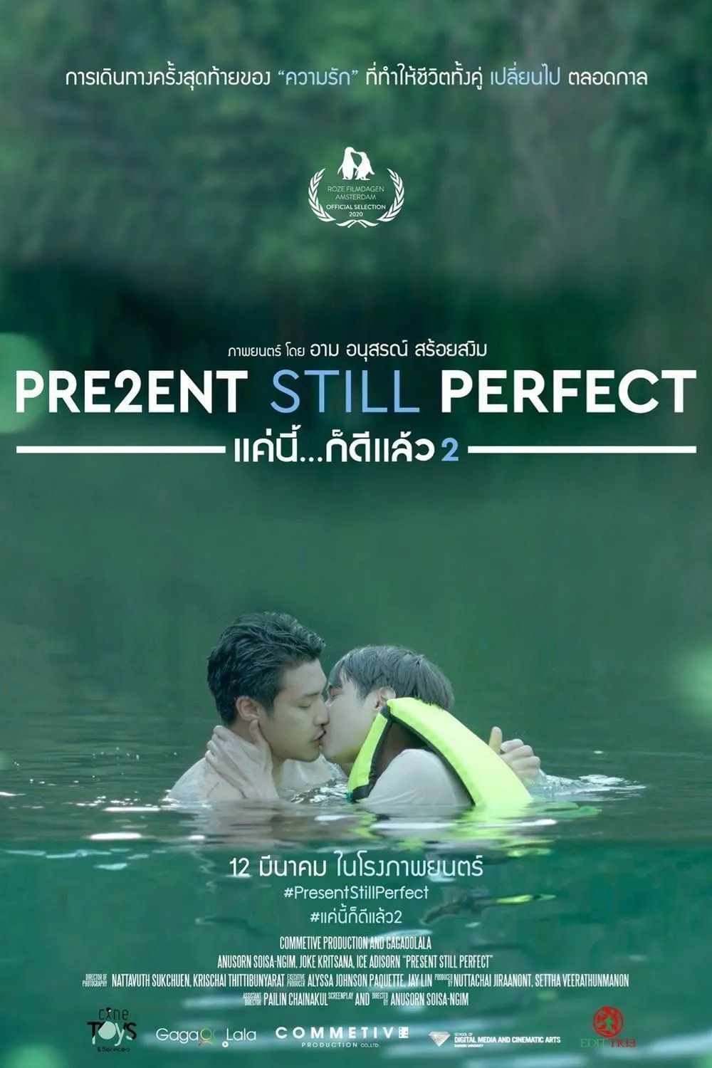 ภาพยนตร์ แค่นี้...ก็ดีแล้ว 2 พากย์ไทย ครบทุกตอน ดูฟรี HD