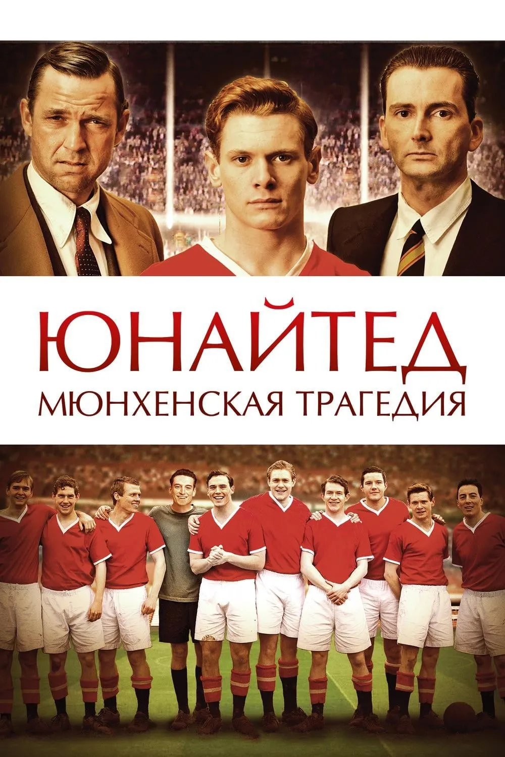 ภาพยนตร์ ยูไนเต็ด สู้สุดฝันวันแห่งชัยชนะ ซับไทย ครบทุกตอน ดูฟรี HD