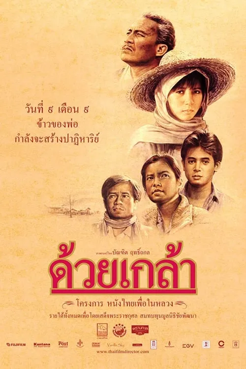 ภาพยนตร์ ด้วยเกล้า พากย์ไทย ครบทุกตอน ดูฟรี HD