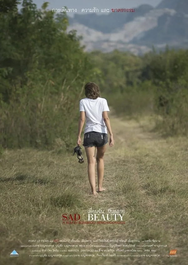 ภาพยนตร์ เพื่อนฉัน...ฝันสลาย พากย์ไทย ครบทุกตอน ดูฟรี HD