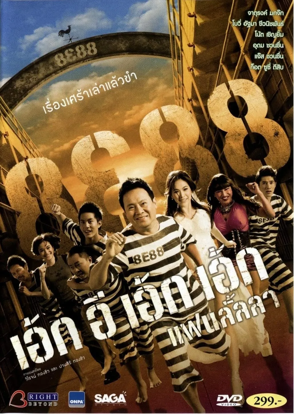ภาพยนตร์ 8E88 แฟนลั้ลลา ซับไทย ครบทุกตอน ดูฟรี HD