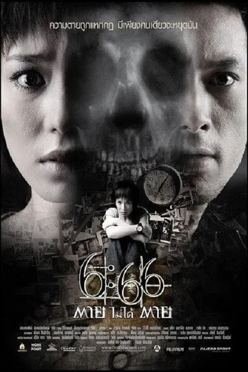ภาพยนตร์ 6:66 ตายไม่ได้ตาย พากย์ไทย ครบทุกตอน ดูฟรี HD