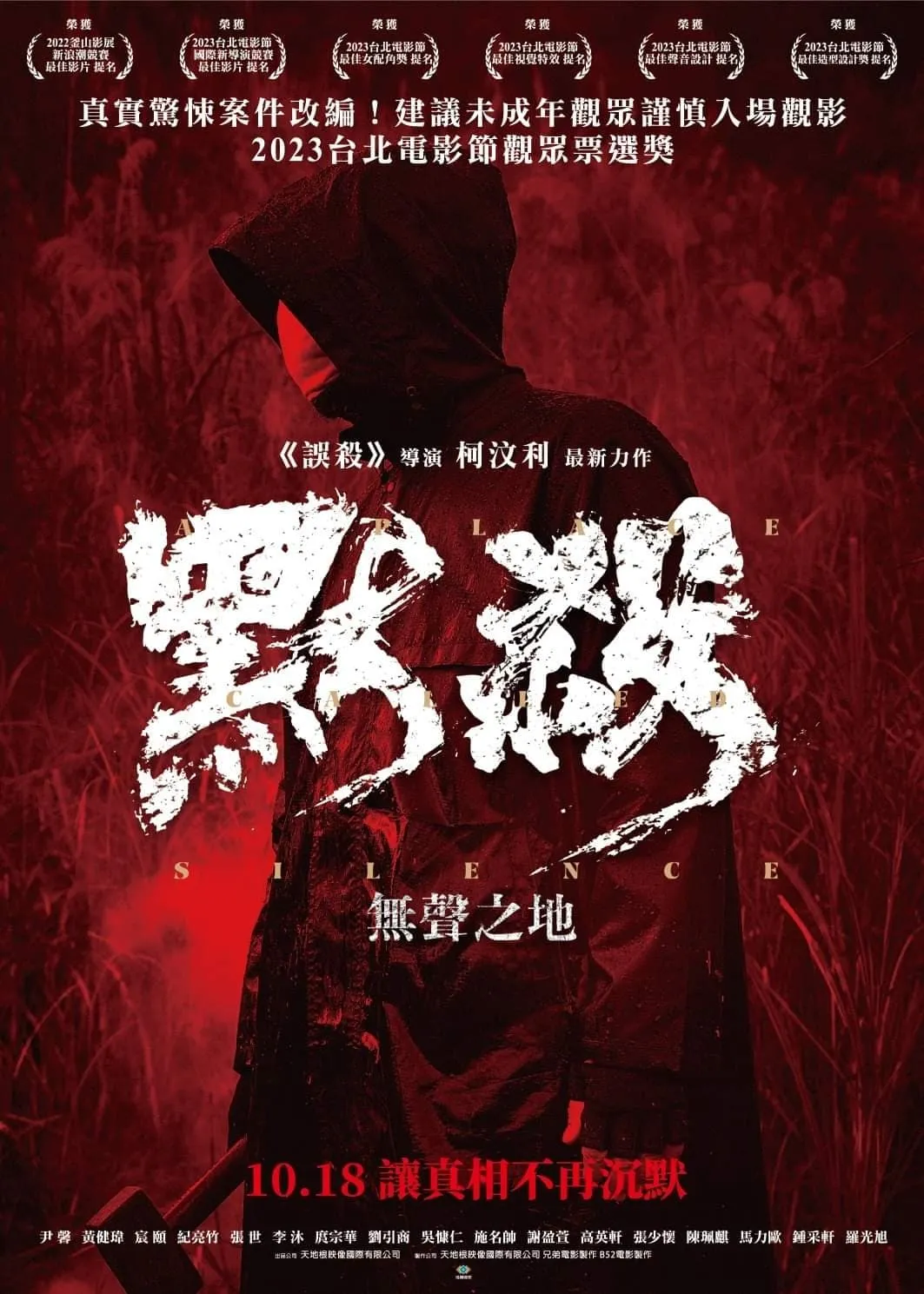 ภาพยนตร์ 默殺：無聲之地 ซับไทย ครบทุกตอน ดูฟรี HD
