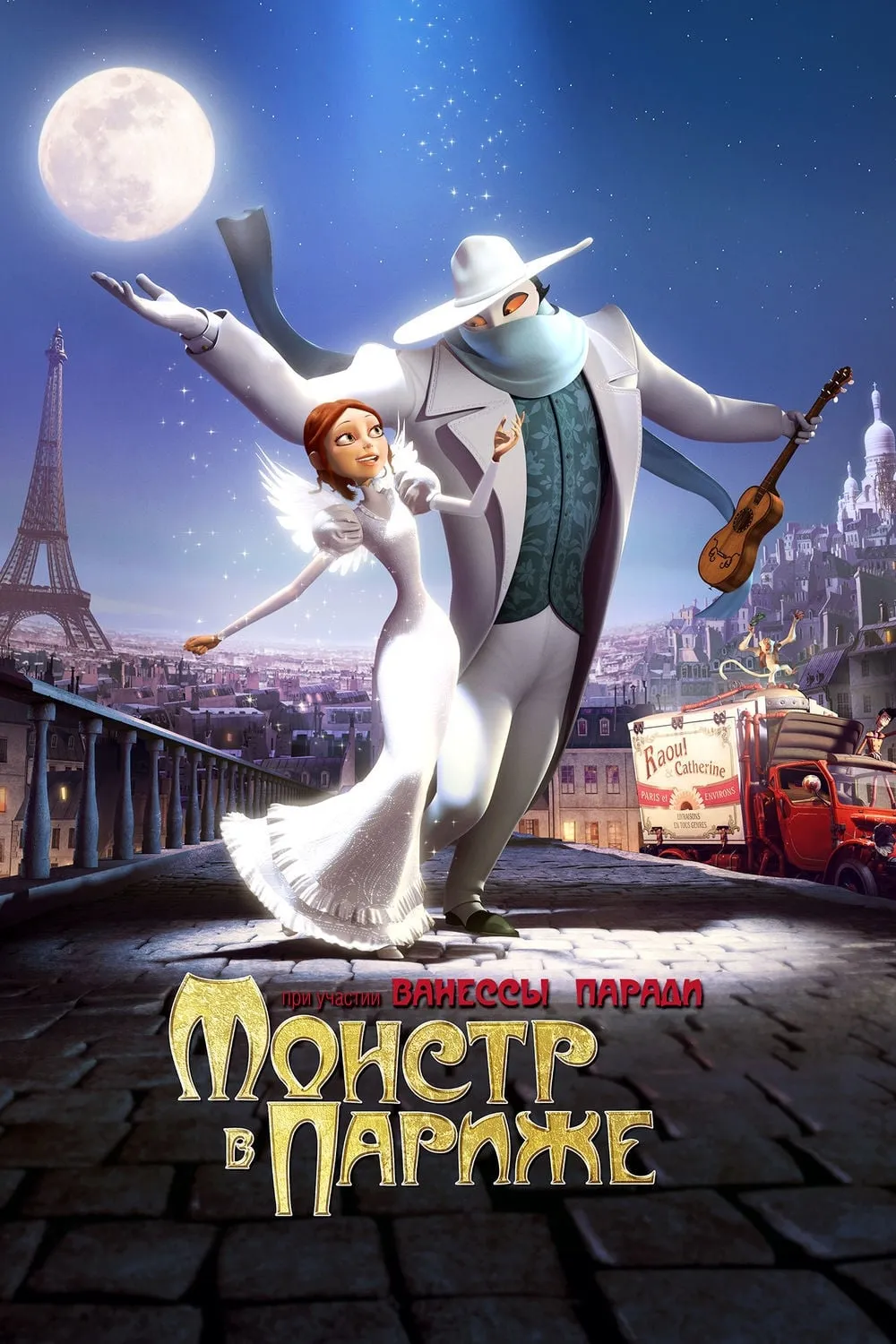 ภาพยนตร์ อสุรกายแห่งปารีส ซับไทย ครบทุกตอน ดูฟรี HD