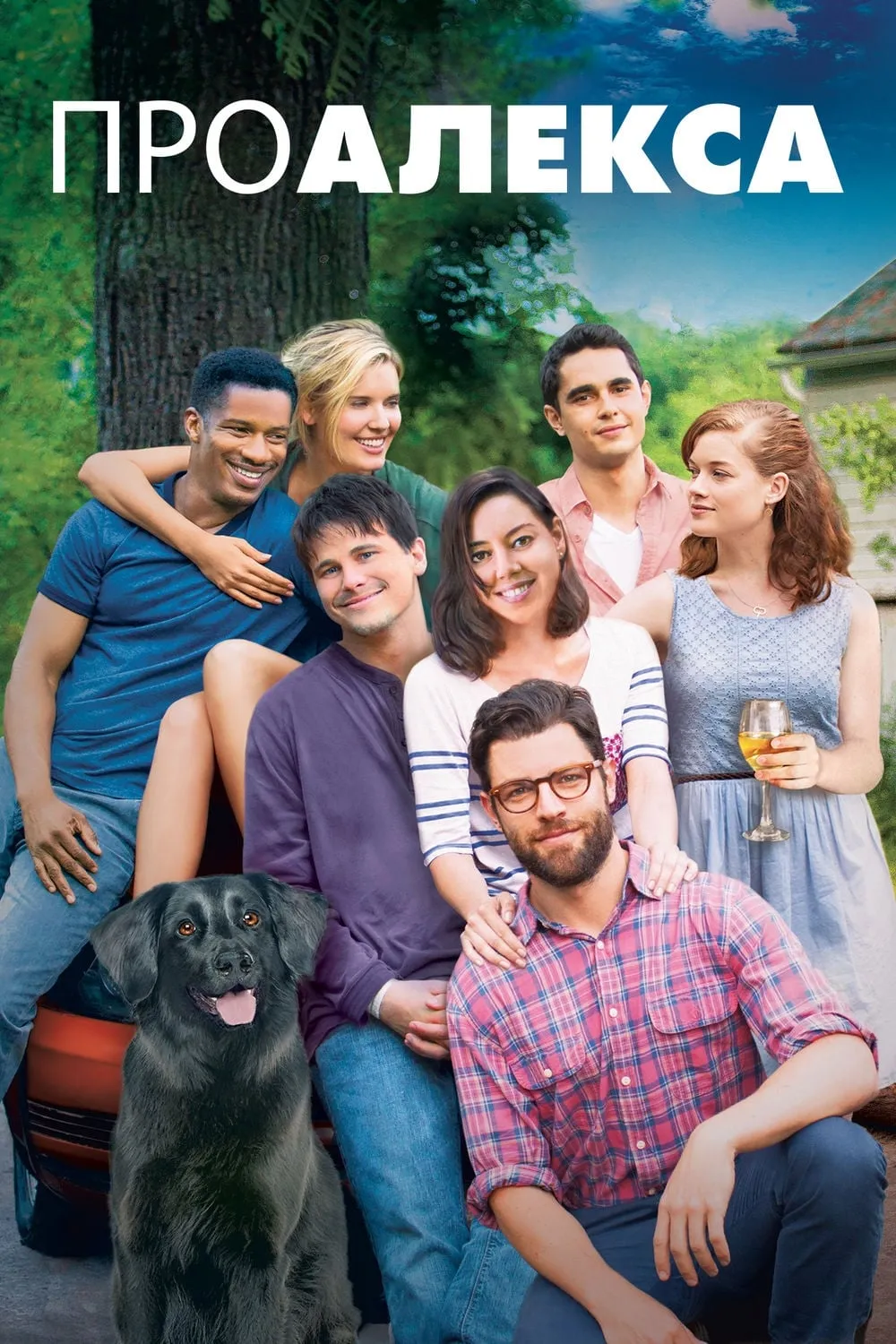 ภาพยนตร์ About Alex ซับไทย ครบทุกตอน ดูฟรี HD