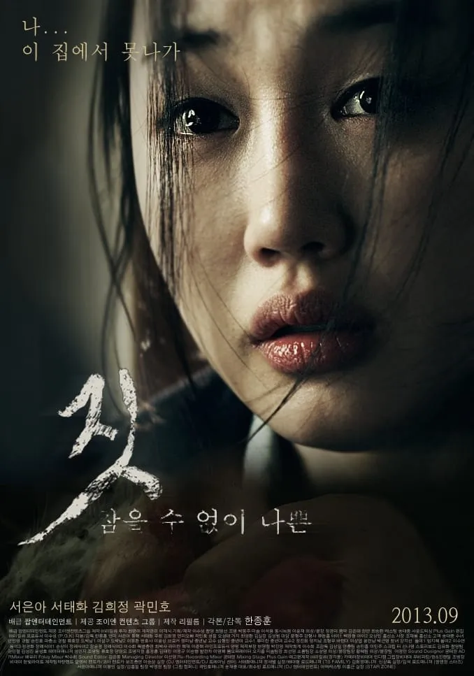 ภาพยนตร์ 짓 ซับไทย ครบทุกตอน ดูฟรี HD