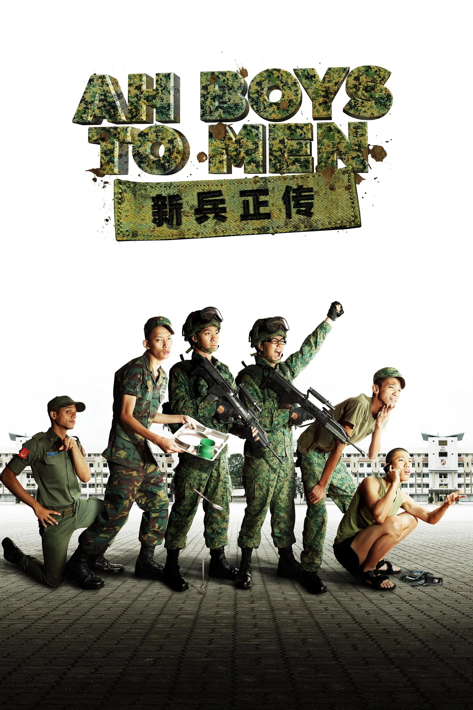 ภาพยนตร์ 新兵正传 ซับไทย ครบทุกตอน ดูฟรี HD
