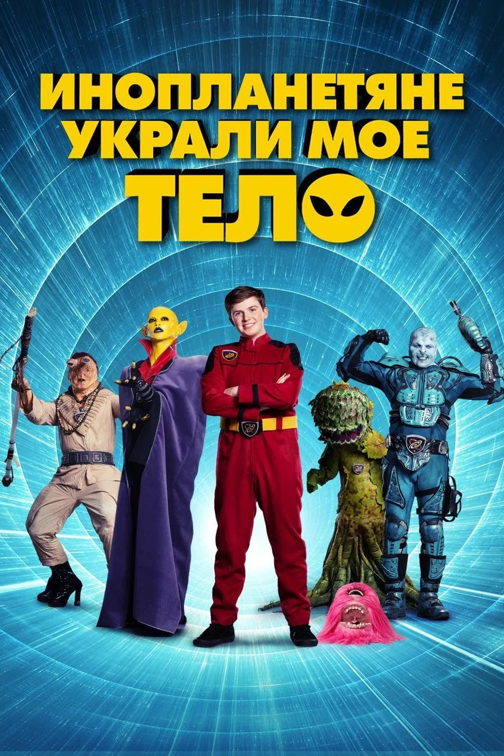 ภาพยนตร์ Aliens Stole My Body ซับไทย ครบทุกตอน ดูฟรี HD