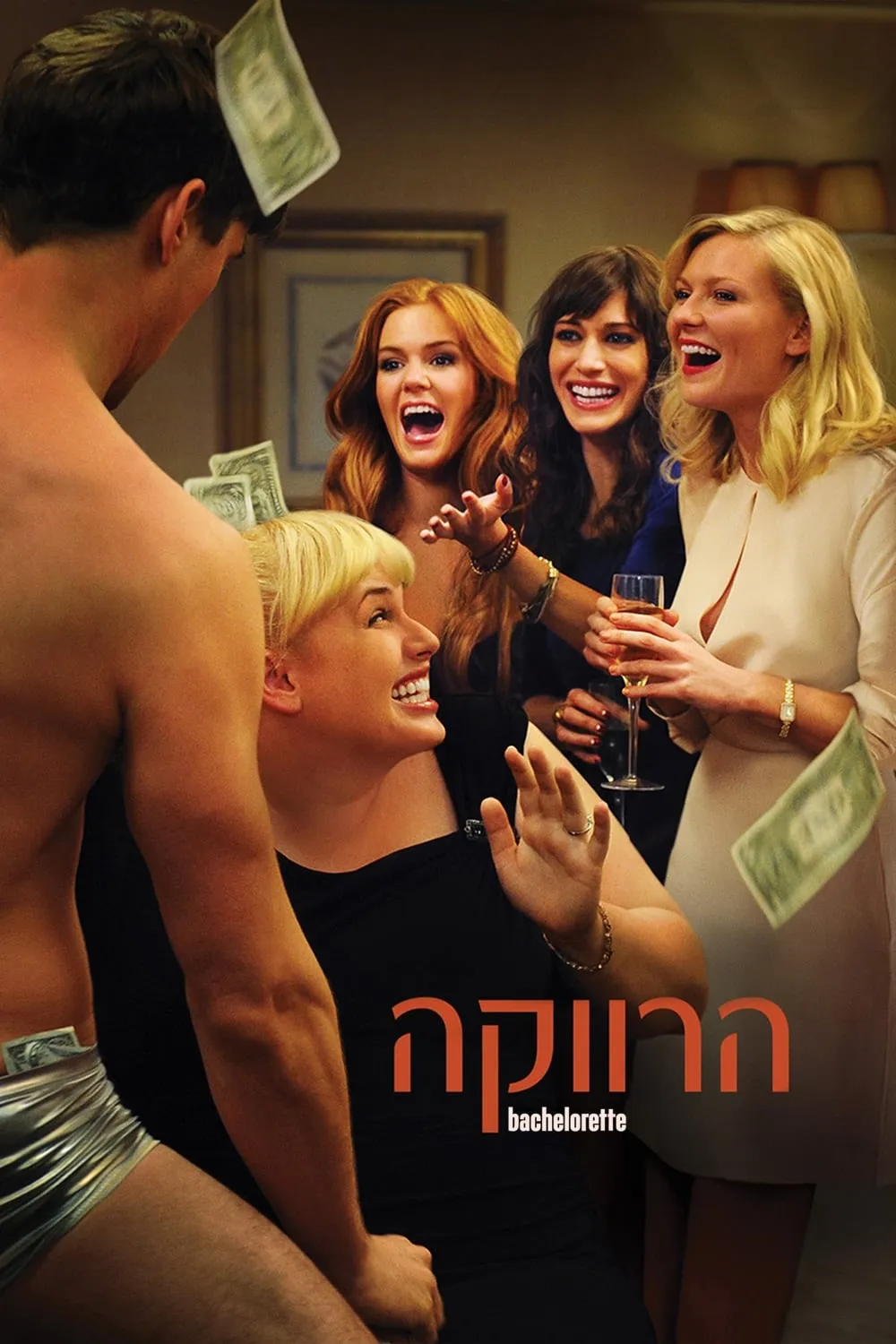 ภาพยนตร์ ปาร์ตี้ชะนี โชคดีมีผัว ซับไทย ครบทุกตอน ดูฟรี HD