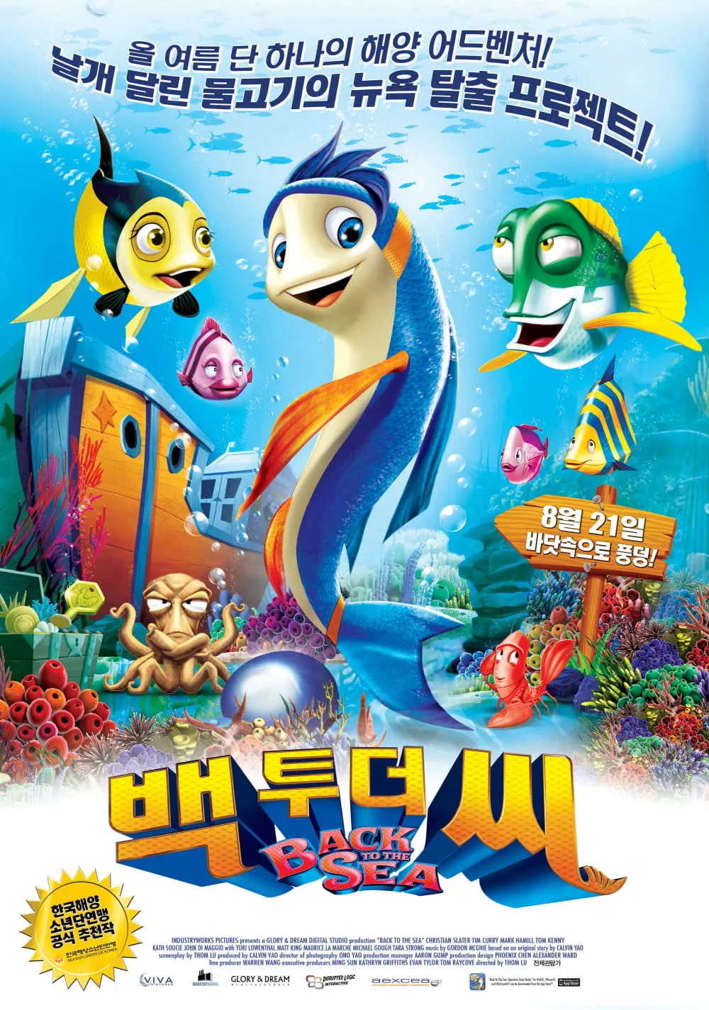 ภาพยนตร์ แผนปลาน้อย ยกก๊วนป่วนทะเล ซับไทย ครบทุกตอน ดูฟรี HD