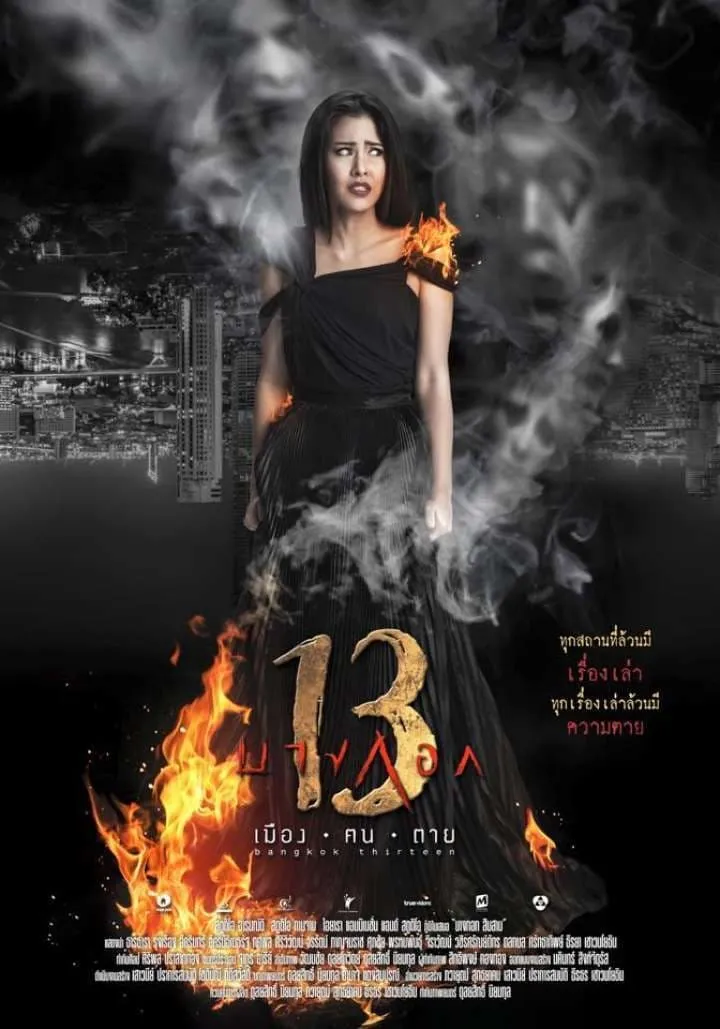 ภาพยนตร์ บางกอก 13 เมือง ฅน ตาย พากย์ไทย ครบทุกตอน ดูฟรี HD