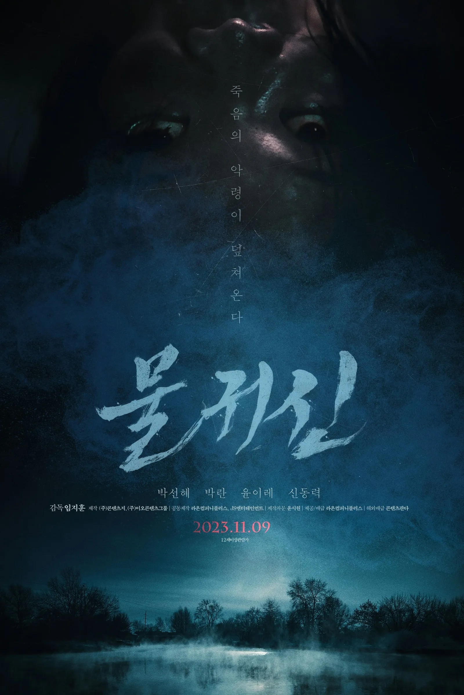 ภาพยนตร์ 물귀신 ซับไทย ครบทุกตอน ดูฟรี HD
