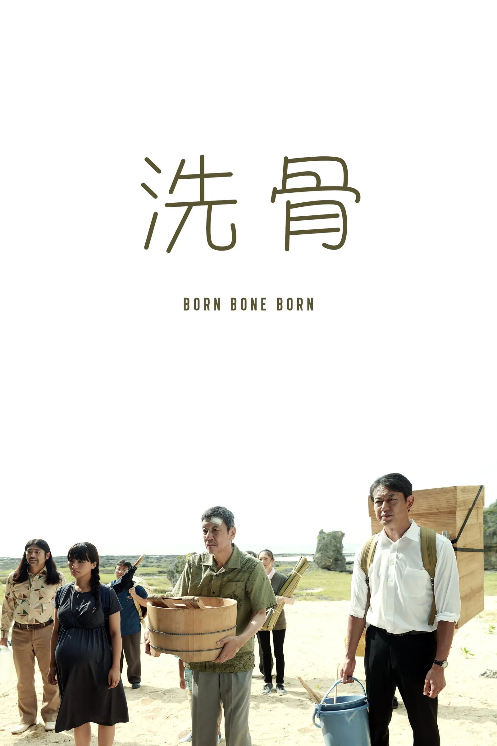 ภาพยนตร์ 洗骨 ซับไทย ครบทุกตอน ดูฟรี HD