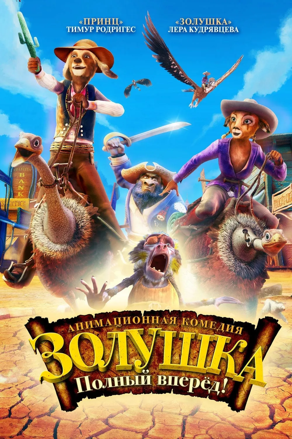 ภาพยนตร์ ซินเดอเรลล่า ผจญจอมโจรทะเลทราย ซับไทย ครบทุกตอน ดูฟรี HD
