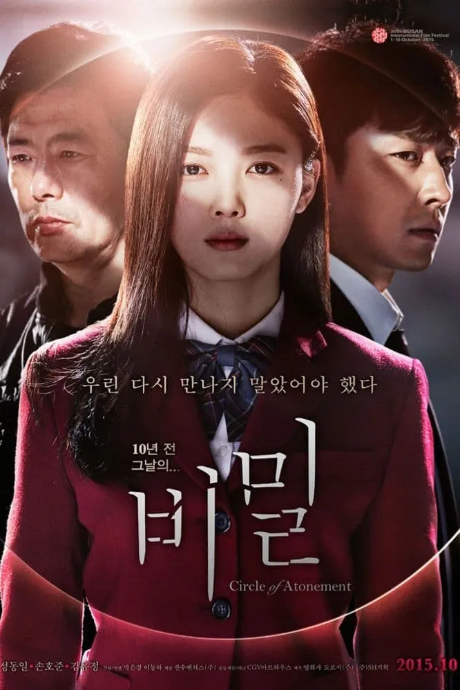 ภาพยนตร์ 비밀 ซับไทย ครบทุกตอน ดูฟรี HD