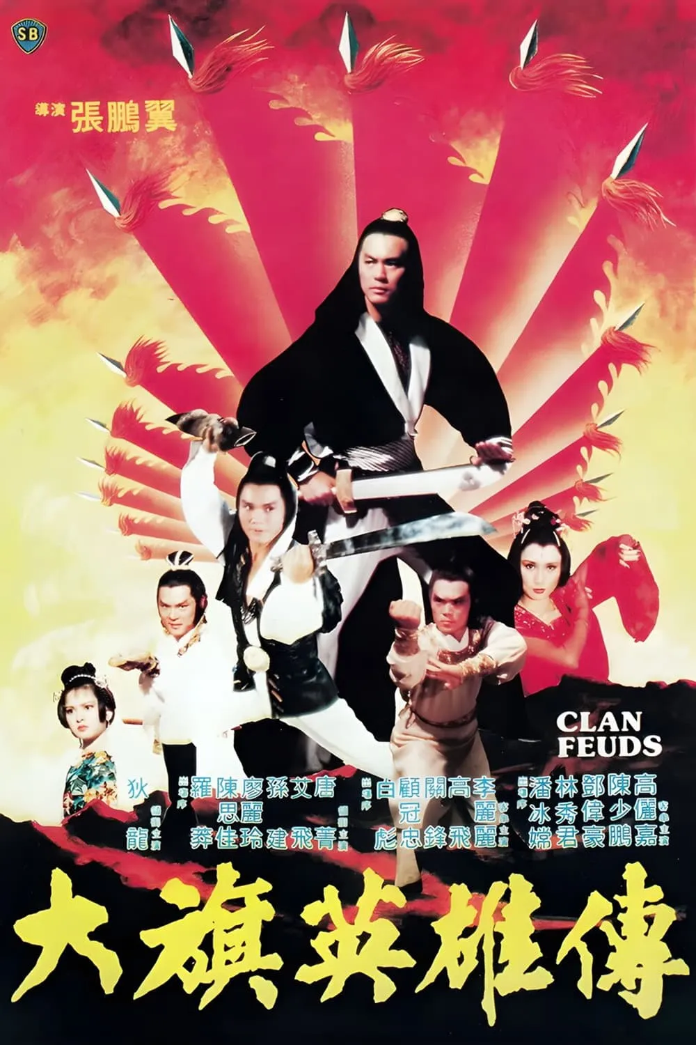 ภาพยนตร์ เจ้าอินทรีคะนองศึก ซับไทย ครบทุกตอน ดูฟรี HD