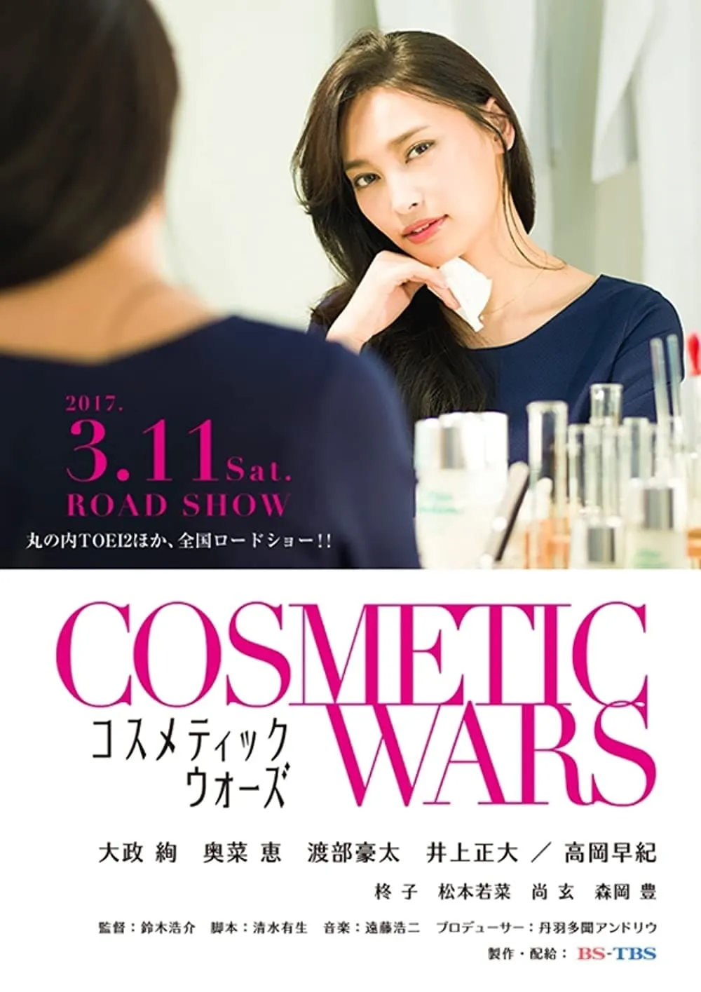 ภาพยนตร์ Cosmetic Wars ซับไทย ครบทุกตอน ดูฟรี HD