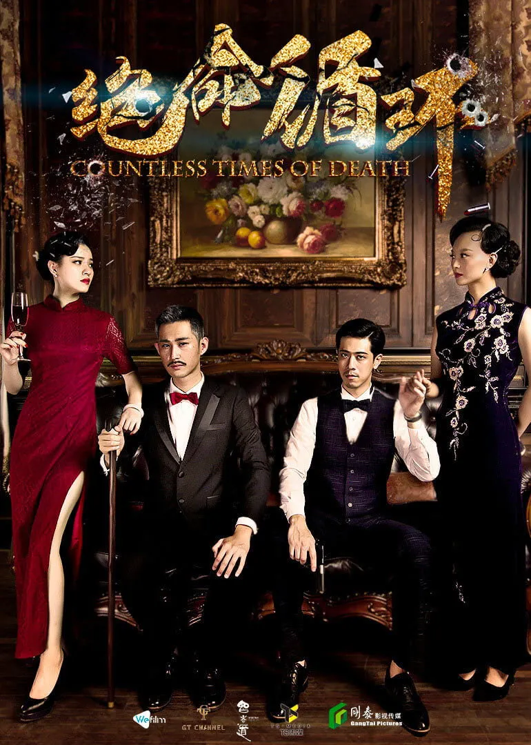 ภาพยนตร์ 绝命循环 ซับไทย ครบทุกตอน ดูฟรี HD