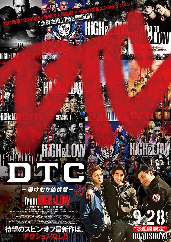 ภาพยนตร์ HiGH&LOW: ดีทีซีกับความรัก ณ บ่อน้ำพุร้อน ซับไทย ครบทุกตอน ดูฟรี HD