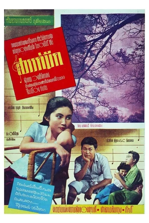 ภาพยนตร์ สวรรค์มืด พากย์ไทย ครบทุกตอน ดูฟรี HD