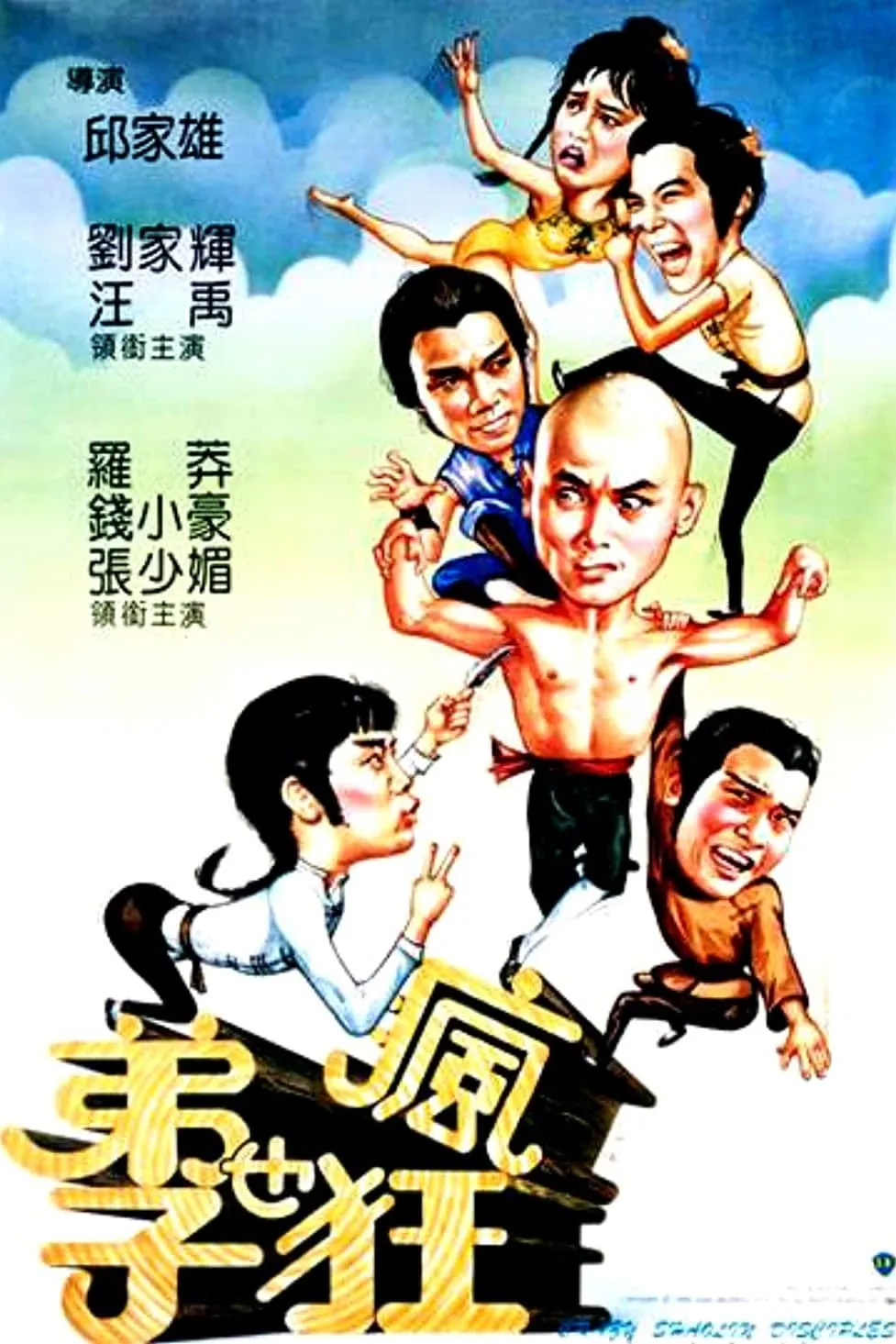 ภาพยนตร์ น้องเล็กจอมทะเล้น ซับไทย ครบทุกตอน ดูฟรี HD