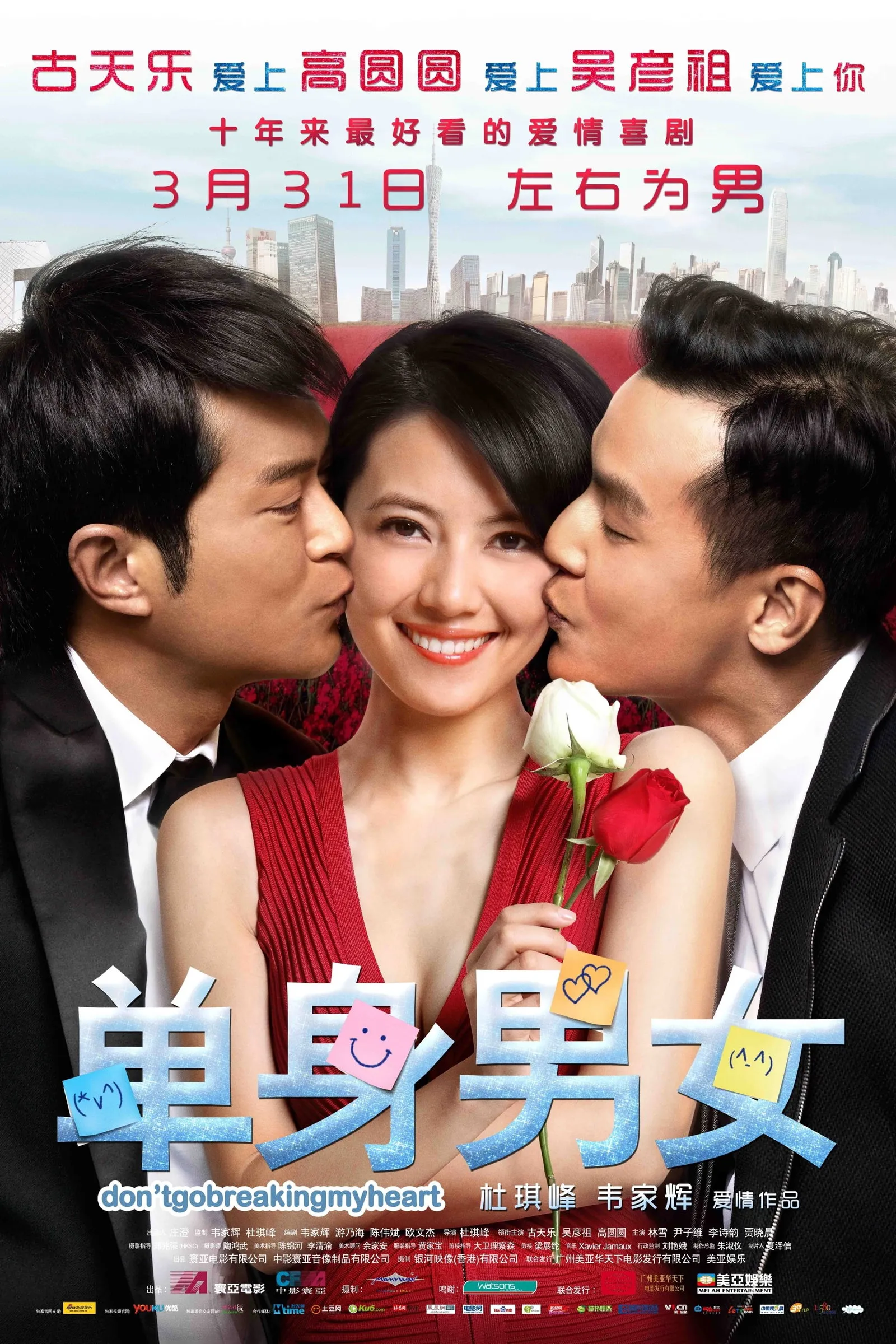 ภาพยนตร์ 3 หัวใจ ให้ได้แค่นายคนเดียว ซับไทย ครบทุกตอน ดูฟรี HD