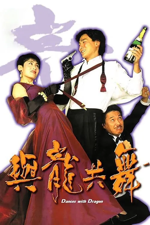 ภาพยนตร์ มังกรขันจอหว่อ ซับไทย ครบทุกตอน ดูฟรี HD