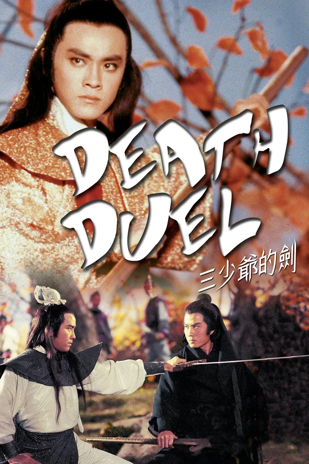 ภาพยนตร์ ศึกล้างเจ้ายุทธจักร ซับไทย ครบทุกตอน ดูฟรี HD
