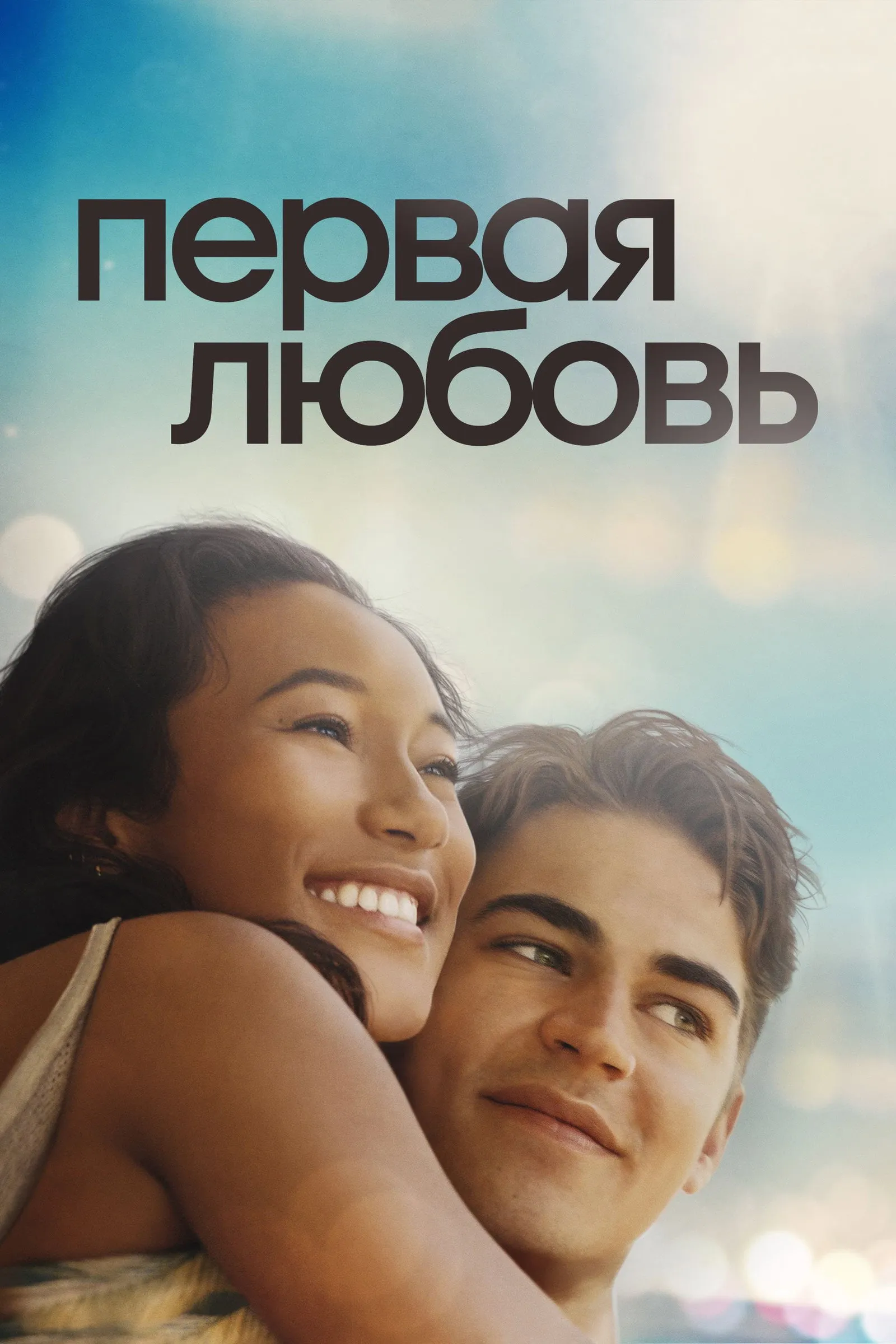 ภาพยนตร์ First Love ซับไทย ครบทุกตอน ดูฟรี HD