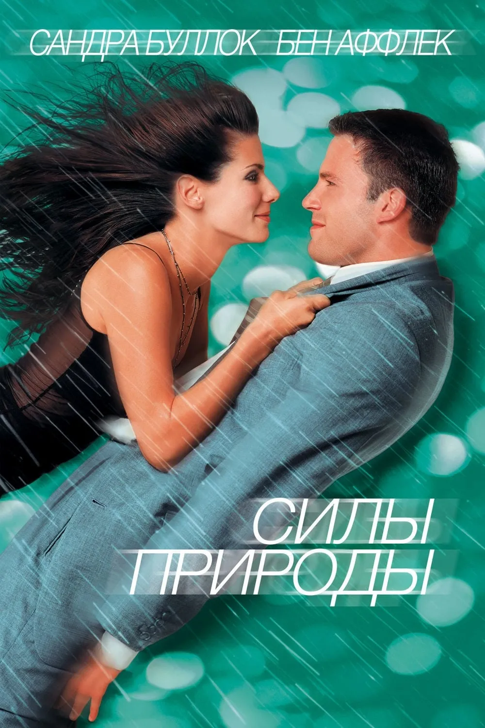 ภาพยนตร์ หลบพายุร้าย เจอพายุรัก ซับไทย ครบทุกตอน ดูฟรี HD