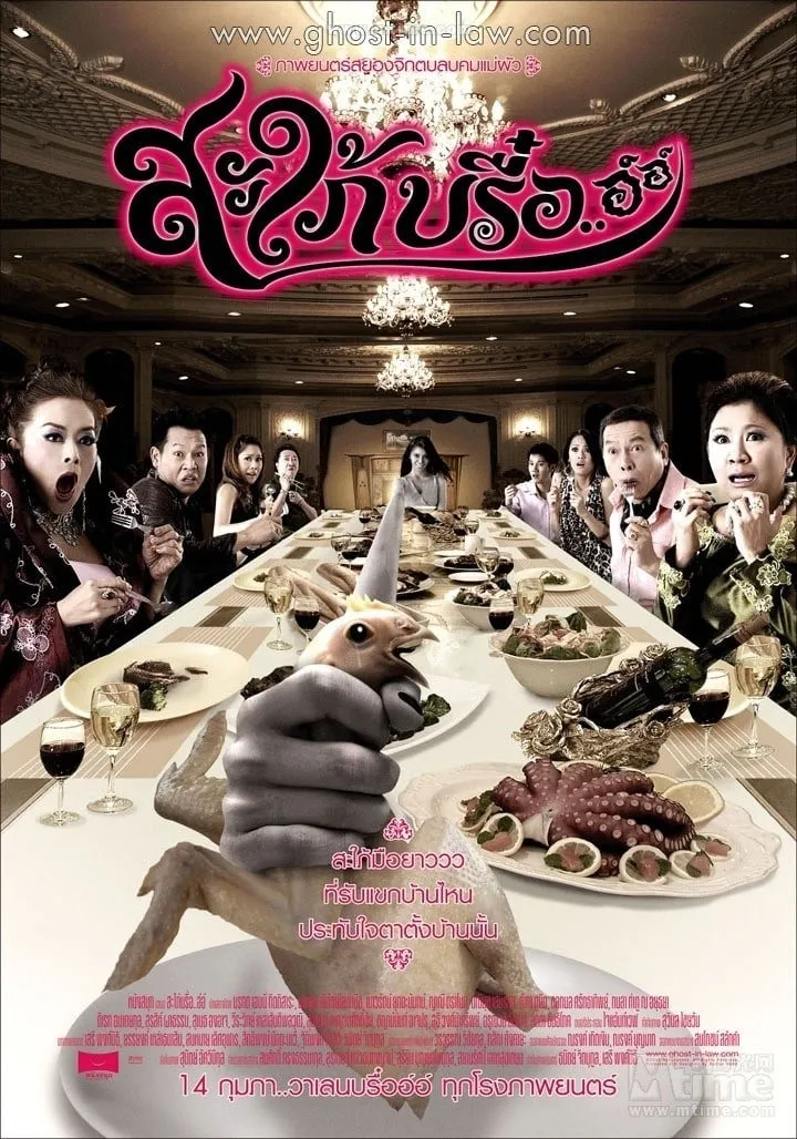 ภาพยนตร์ สะใภ้บรื๋อ..อ์อ์ พากย์ไทย ครบทุกตอน ดูฟรี HD