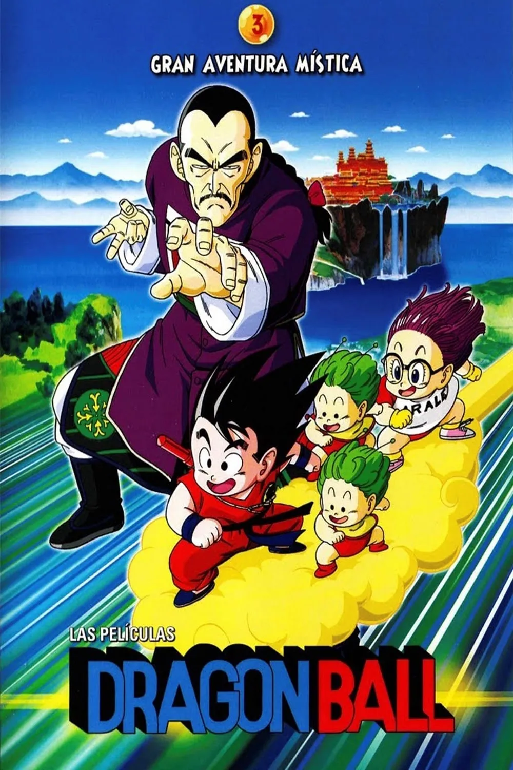 ภาพยนตร์ ดราก้อนบอล เดอะมูฟวี่ 3 การผจญภัยสุดพิสดาร ซับไทย ครบทุกตอน ดูฟรี HD
