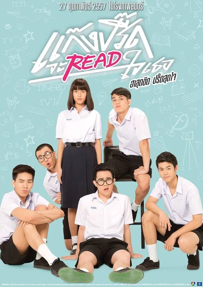 ภาพยนตร์ แก๊งค์ปรี๊ด จะรี๊ดใจเธอ พากย์ไทย ครบทุกตอน ดูฟรี HD