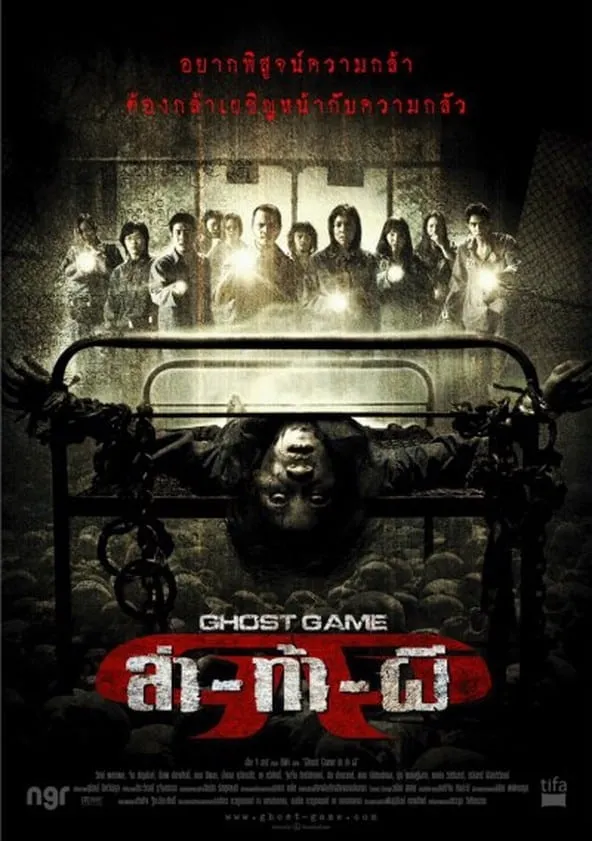 ภาพยนตร์ ล่า-ท้า-ผี พากย์ไทย ครบทุกตอน ดูฟรี HD