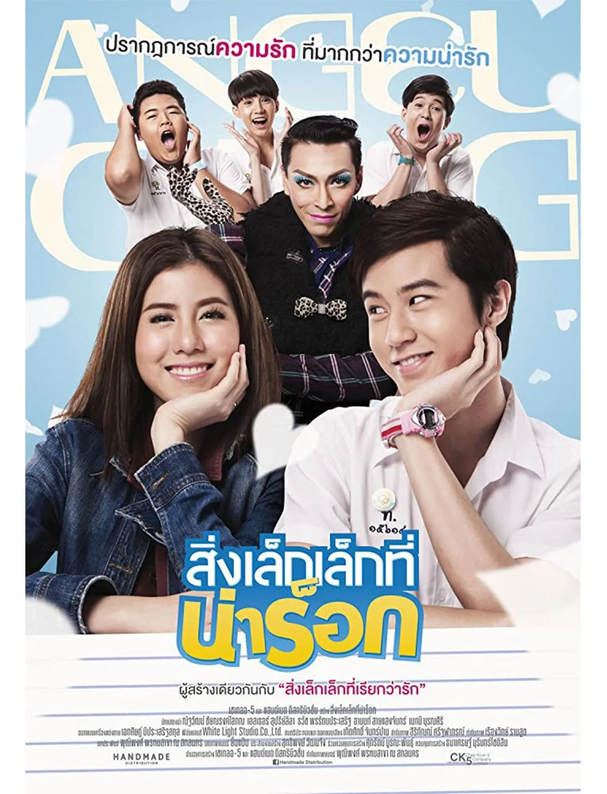 ภาพยนตร์ สิ่งเล็กเล็กที่น่าร็อก พากย์ไทย ครบทุกตอน ดูฟรี HD