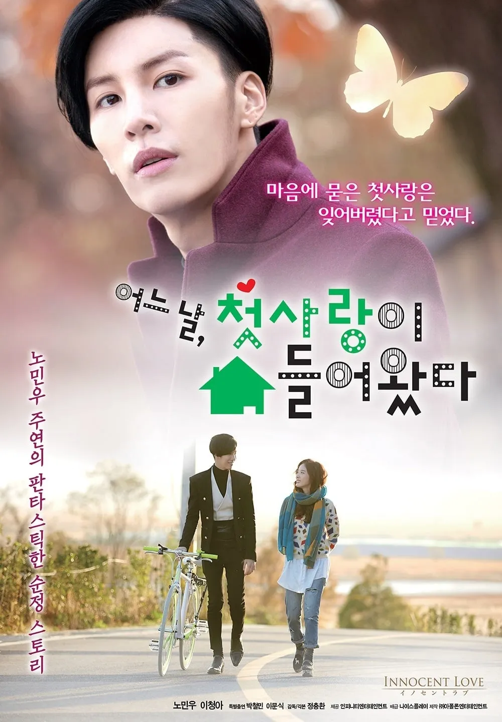 ภาพยนตร์ รักแรก...ที่หวั่นไหว ซับไทย ครบทุกตอน ดูฟรี HD